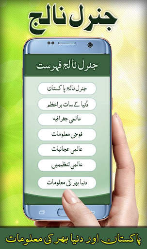 General Knowledge Urdu: Pakistan screenshot 3