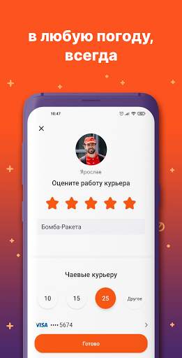 Rocket [Raketa] – доставка еды скриншот 5