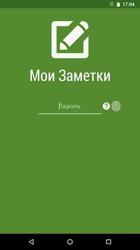 Мои Заметки - Блокнот скриншот 1