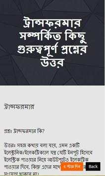বেসিক ইলেকট্রনিক্স শিখুন ঘরে বসেই screenshot 5