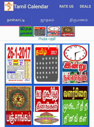 Tamil Calendar 2020 screenshot 3