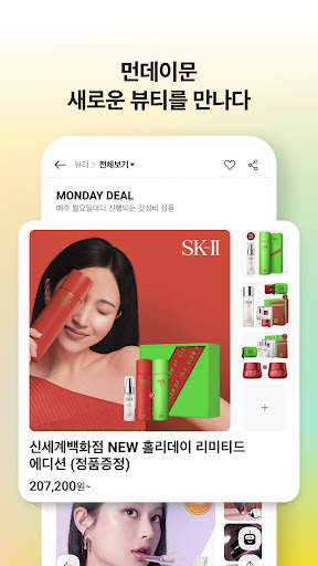 SSG.COM screenshot 6
