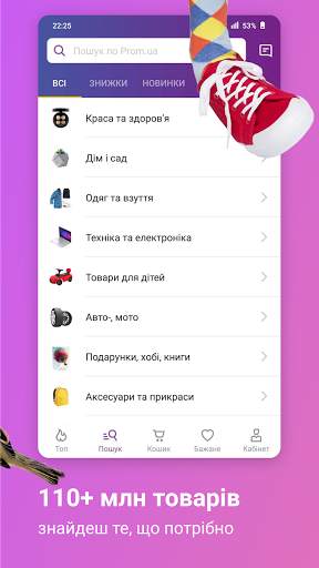 Prom.ua — интернет магазины screenshot 5
