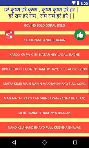 Free Krishna Bhajan - Offline screenshot 5