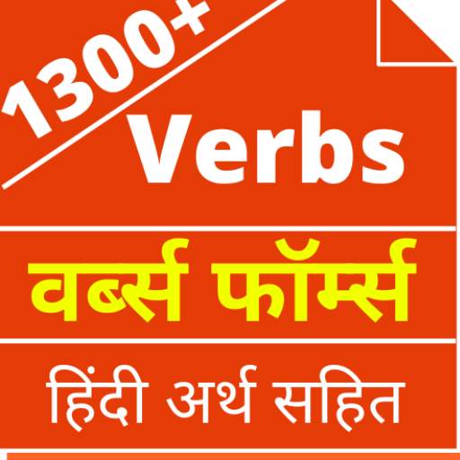 Verb Forms List With Hindi Meaning - Version 2 2.0