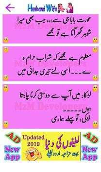 Husband Wife Funny Urdu Jokes Lateefay screenshot 18