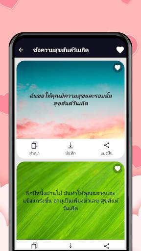SMS ข้อความอวยพร - ภาพ&สถานะ screenshot 3