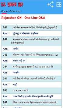 Raj GK राजस्थान जीके हिन्दी screenshot 8