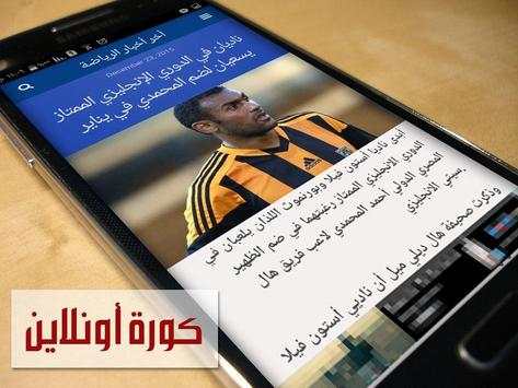 تطبيق البث المباشر لمباريات كره القدم 4 تصوير الشاشة
