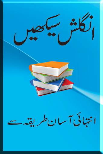 Learn english with urdu скриншот 2