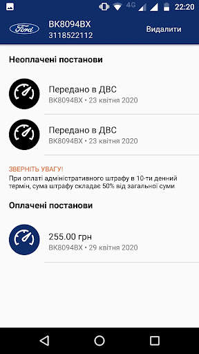 Fines for traffic(Shtrafy PDR) screenshot 2