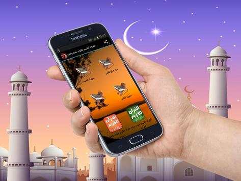 القران الكريم مكتوب بخط واضح 6 تصوير الشاشة