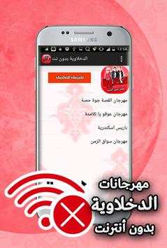 مهرجانات الدخلاوية بدون انترنت screenshot 4
