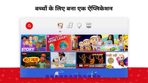 YouTube Kids for Android TV स्क्रीनशॉट 1