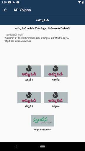 AP Yojana screenshot 5