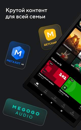 MEGOGO – ТВ, Кино, Аудиокниги скриншот 1