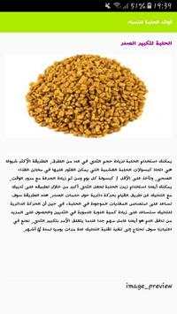 فوائد الحلبة الصحية  للنساء 2019 1 تصوير الشاشة