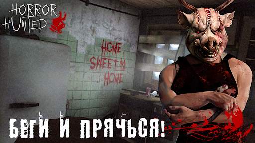 Horror Hunted: Страшные Игры скриншот 1