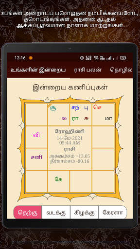 Horoscope in Tamil : Jathagam screenshot 17