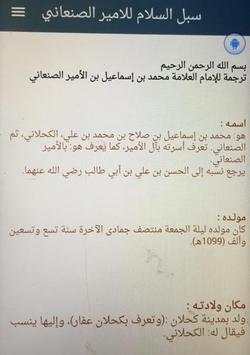 سبل السلام للأمير الصنعاني screenshot 3
