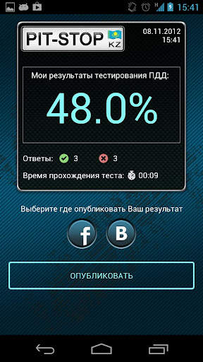 ПДД и Тесты Казахстан 2023 скриншот 6