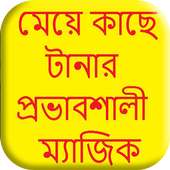 মেয়ে টানা প্রভাবশালী ম্যাজিক icon