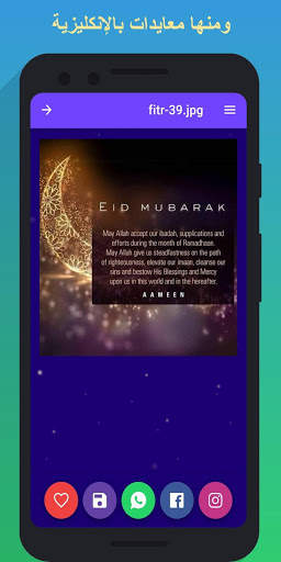 صور تهاني عيد الفطر  2021 screenshot 4