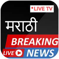 Marathi Live News - Marathi Live TV icon