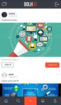 BOLH24 скриншот 1