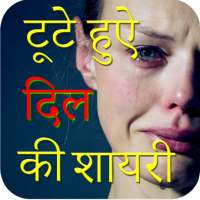 Sad Status and Shayari