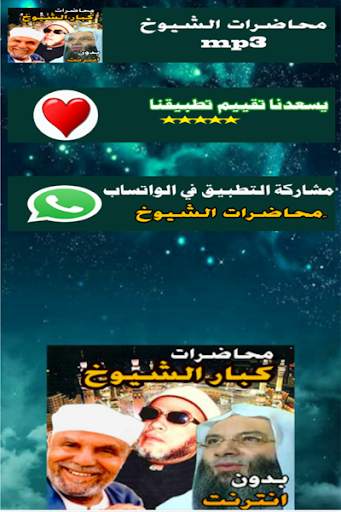 محاضرات محمد حسان و الشعراوي و الكشك screenshot 2