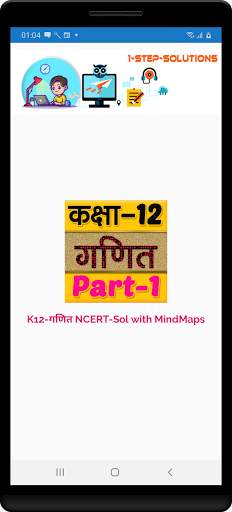 12th class maths solution in hindi Part-1 скриншот 1