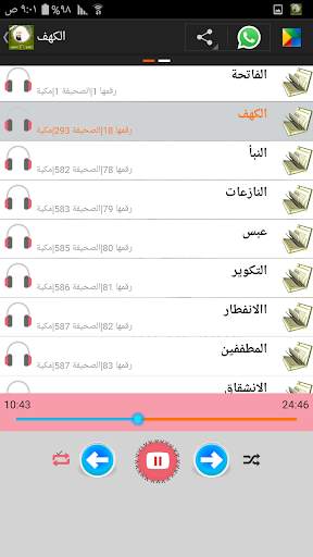 Sudais Holy Quran Offline screenshot 5