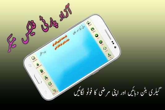 Azad Party Member Flex Maker - Azad UmeedWar Flex 2 تصوير الشاشة
