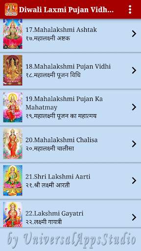Diwali Laxmi Pujan Vidhi Audio screenshot 5