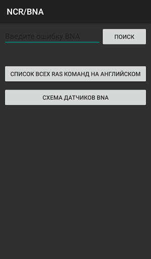 Error Code  ATM screenshot 2