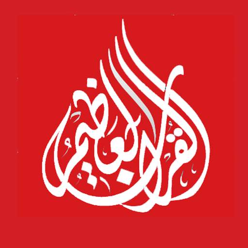 Quran For Android 1.1