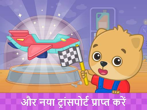Bimi बच्चों के लिए कार गेम्स स्क्रीनशॉट 10