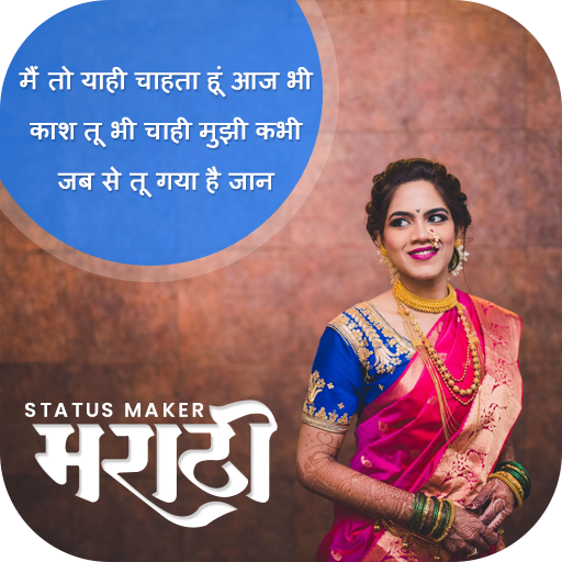 Marathi Songs Lyrical Video Maker icon