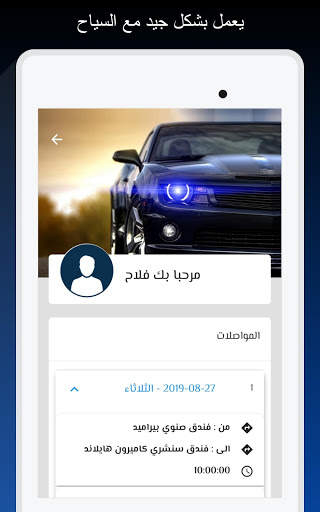 Almohit Travel & Tours - المحيط للسياحة والسفر screenshot 10