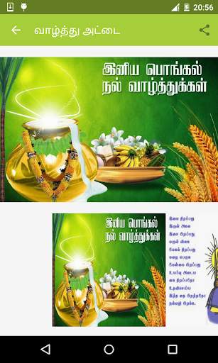 Pongal (பொங்கல்) screenshot 5