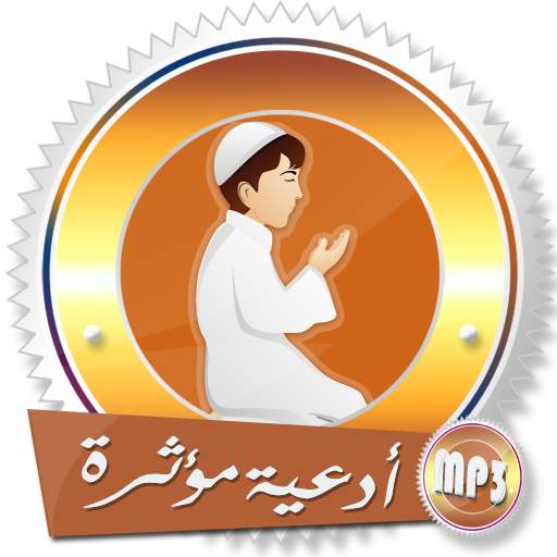 أدعية دينية  قوية و مؤثرة  لختم القران بدون انترنت 10.0