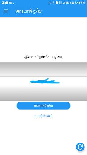 E-Water Mobile Billing screenshot 6