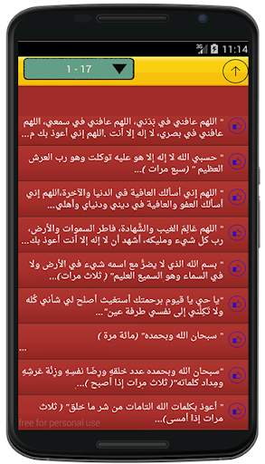 أذكار الصباح والمساء الجديد 2 تصوير الشاشة