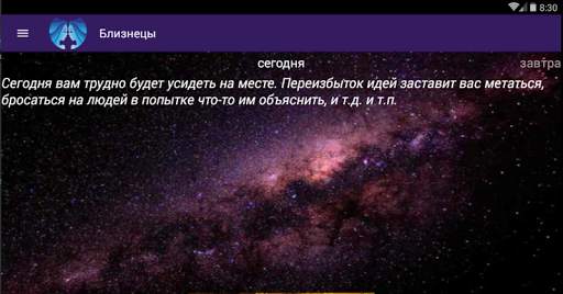 Гороскоп Lite screenshot 4