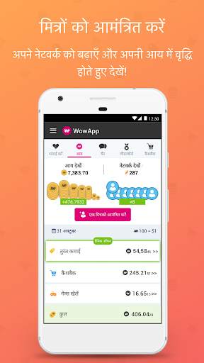 WowApp - Earn. Share. Do Good स्क्रीनशॉट 3
