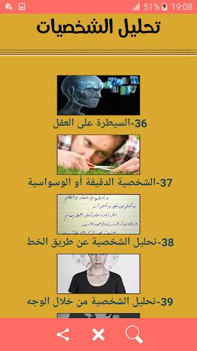 تحليل الشخصيات بدون نت 8 تصوير الشاشة