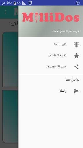ميلليدوز - جرعات الأدوية 1 تصوير الشاشة
