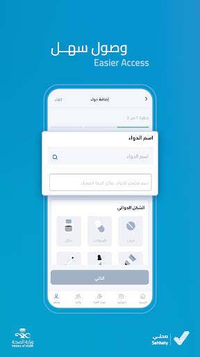 Sehhaty | صحتي screenshot 3