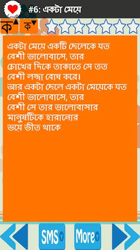 বাংলা মেসেজ ওয়ার্ল্ড 3000  Ban screenshot 6